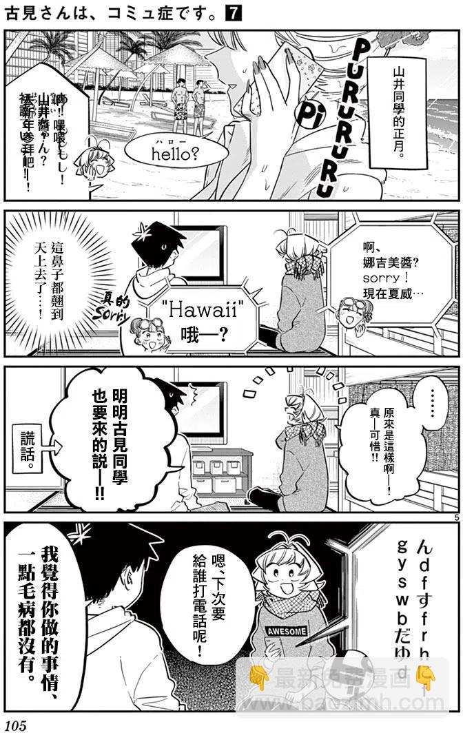 🍸古见同学是沟通鲁蛇。 第94回 第6页