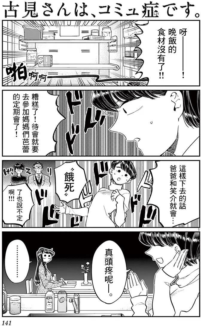 🍸古见同学是沟通鲁蛇。 第96回 第2页