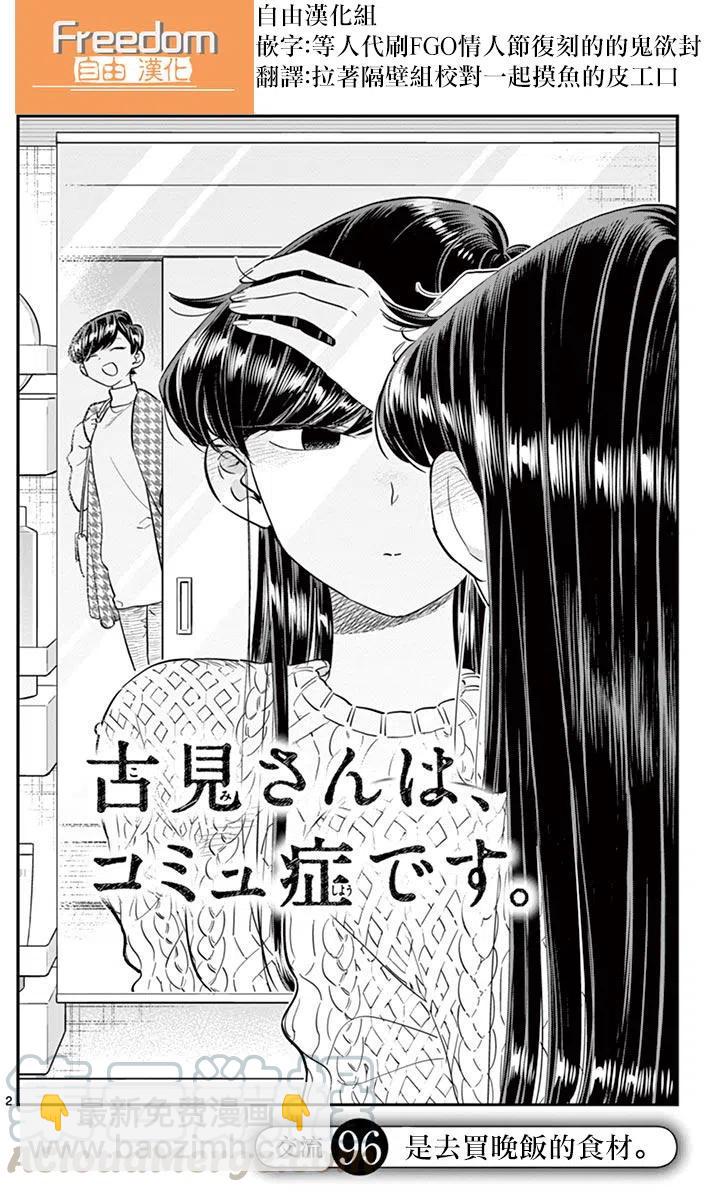 🍸古见同学是沟通鲁蛇。 第96回 第3页