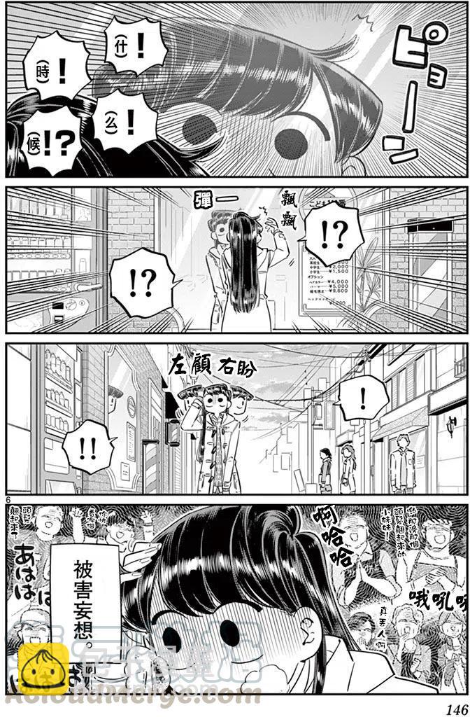 🍸古见同学是沟通鲁蛇。 第96回 第7页