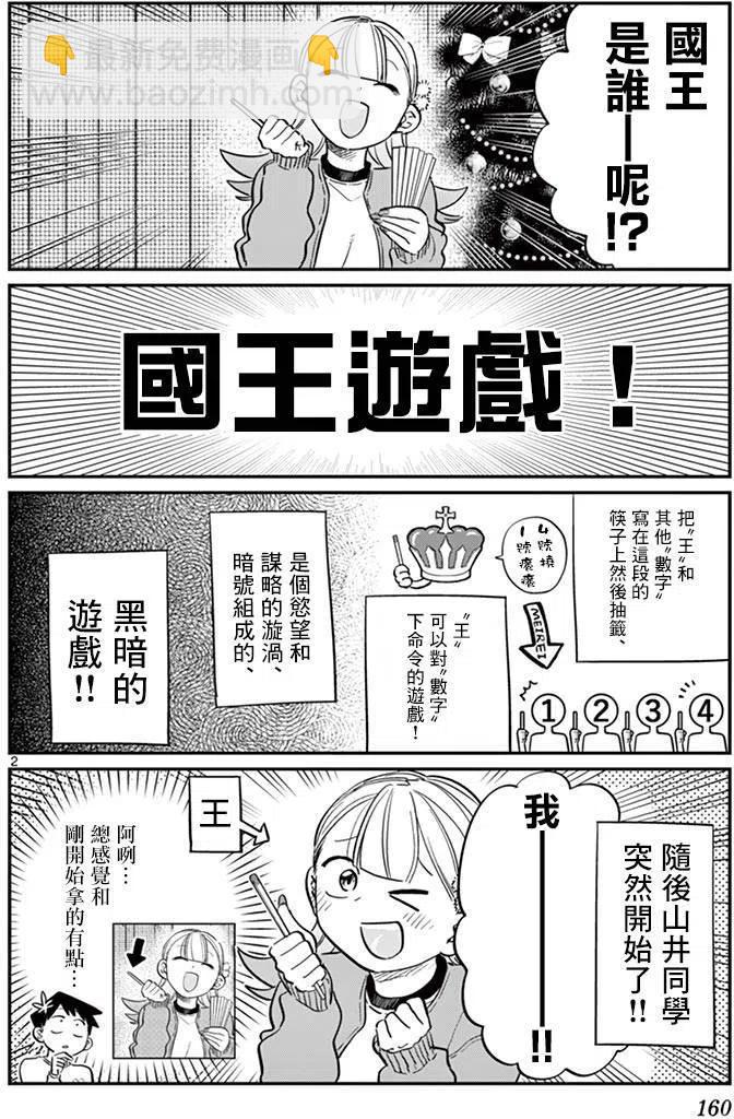 🍸古见同学是沟通鲁蛇。 第98回 第2页