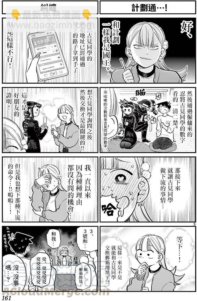 🍸古见同学是沟通鲁蛇。 第98回 第3页