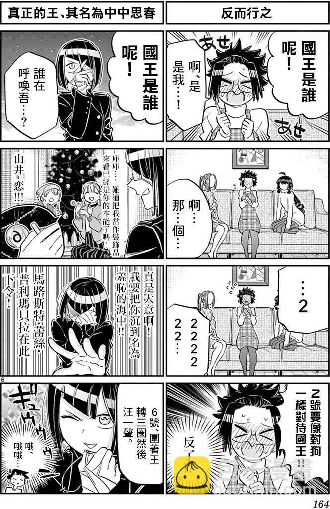 🍸古见同学是沟通鲁蛇。 第98回 第6页