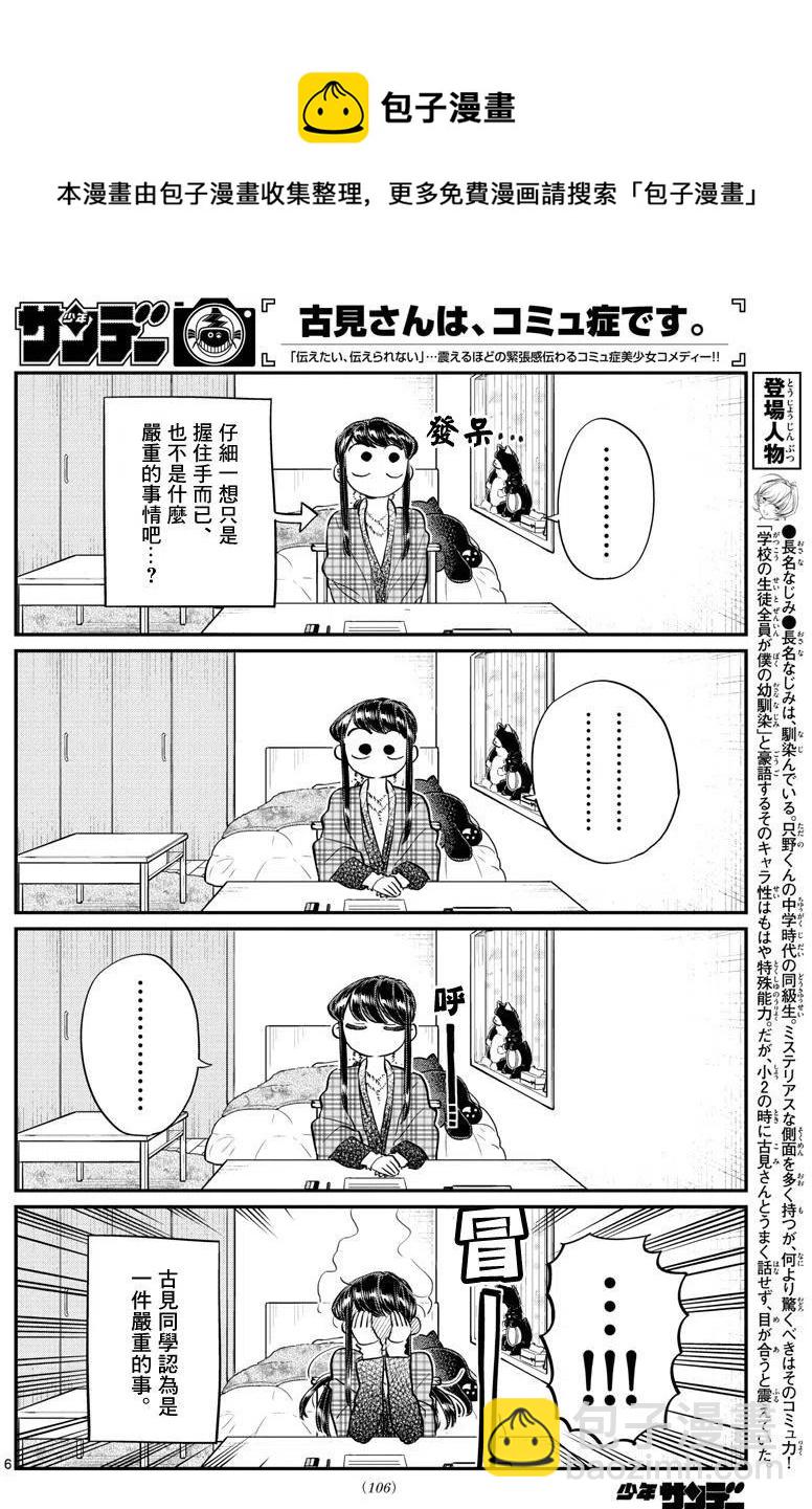🍸古见同学是沟通鲁蛇。 第100回 第10页