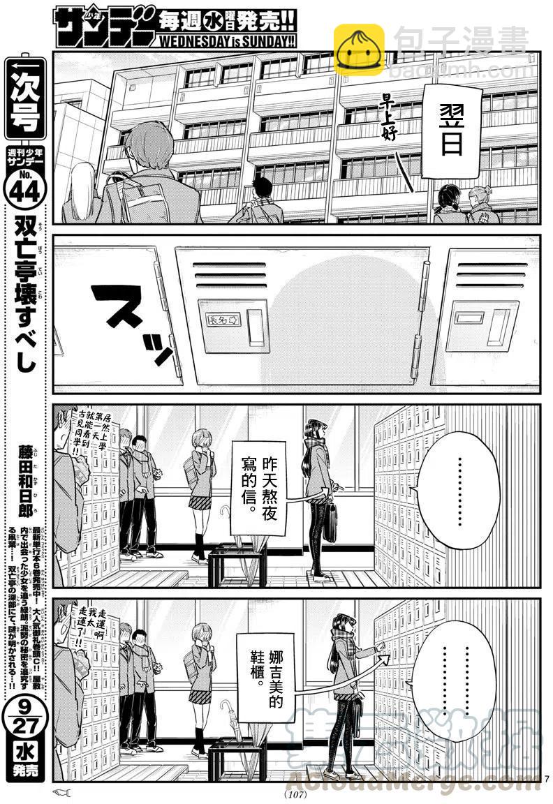 🍸古见同学是沟通鲁蛇。 第100回 第11页