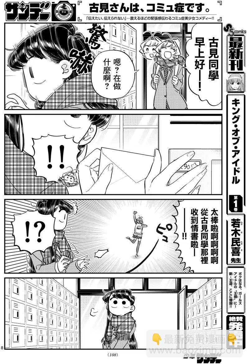 🍸古见同学是沟通鲁蛇。 第100回 第12页