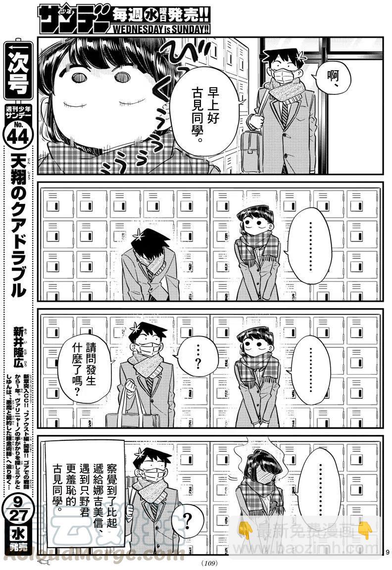 🍸古见同学是沟通鲁蛇。 第100回 第13页