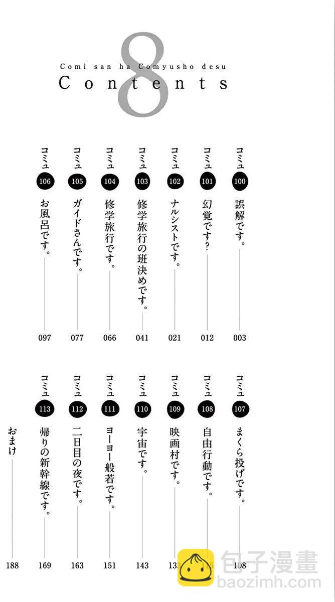 🍸古见同学是沟通鲁蛇。 第100回 第4页