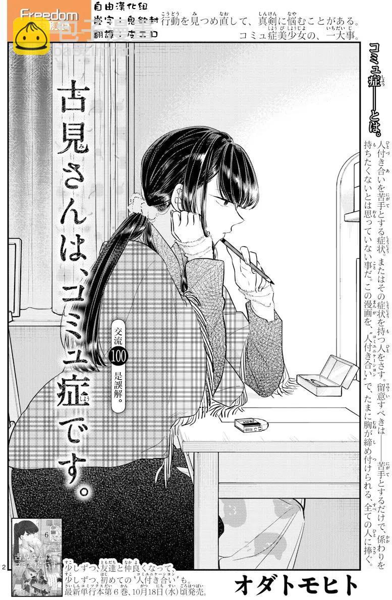 🍸古见同学是沟通鲁蛇。 第100回 第6页
