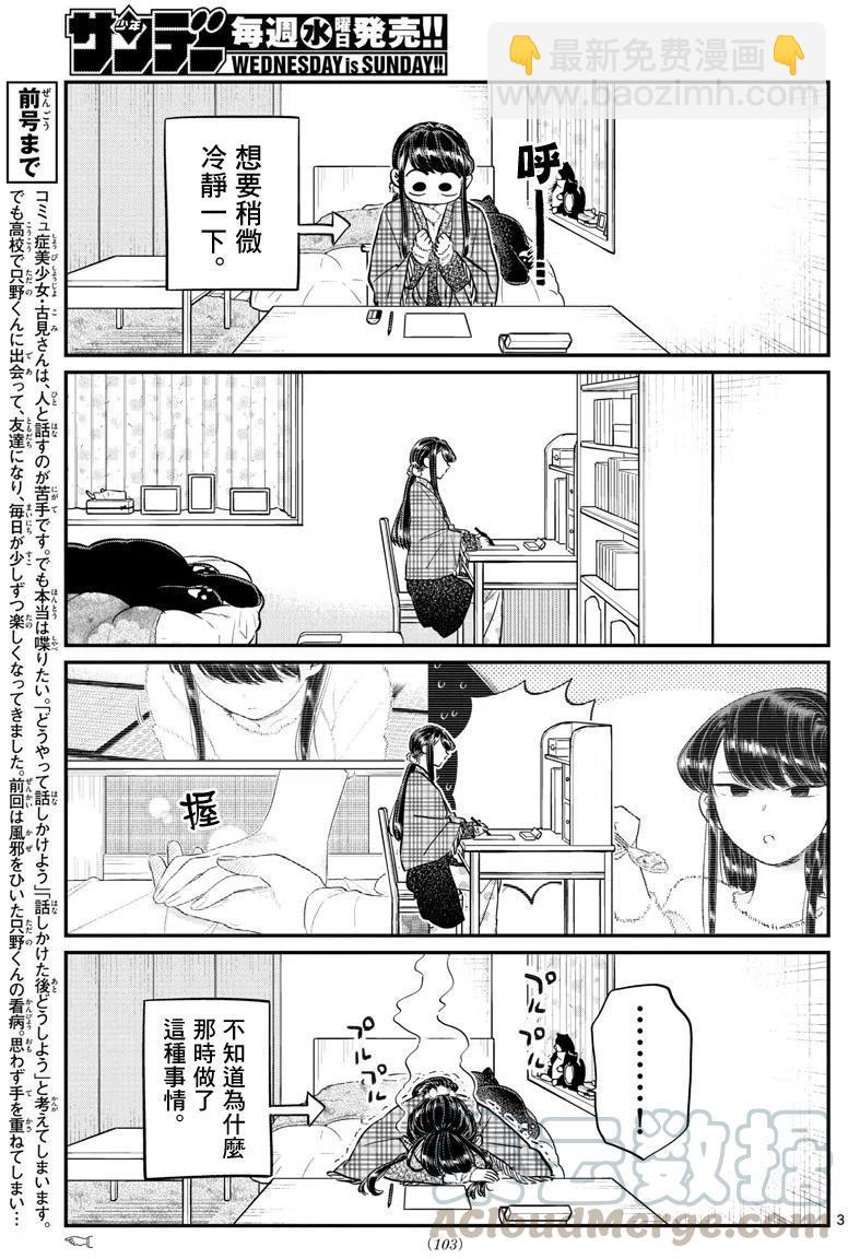 🍸古见同学是沟通鲁蛇。 第100回 第7页