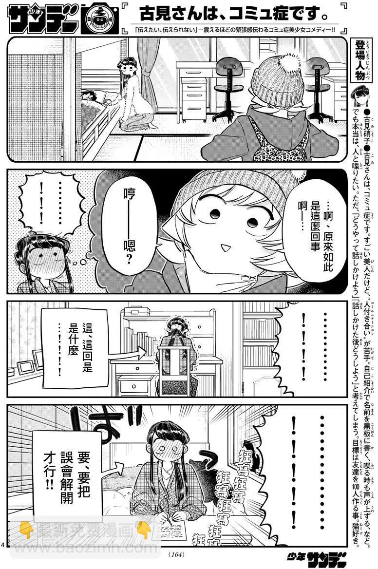 🍸古见同学是沟通鲁蛇。 第100回 第8页