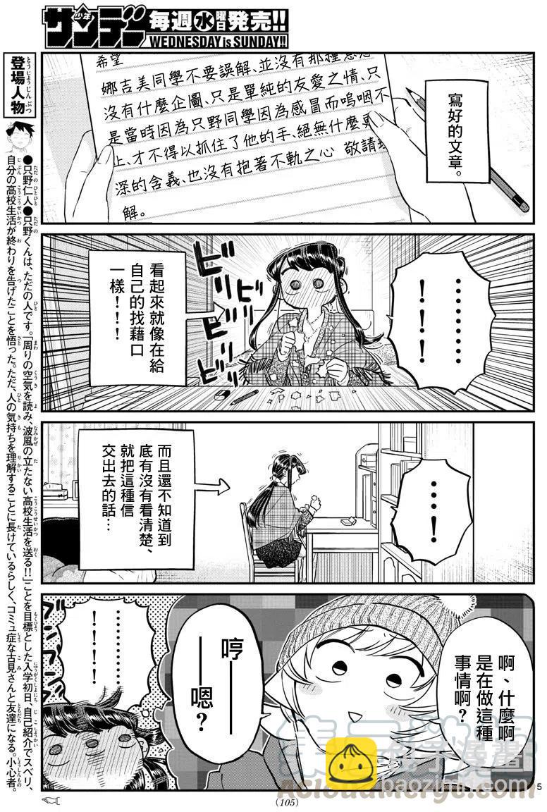 🍸古见同学是沟通鲁蛇。 第100回 第9页