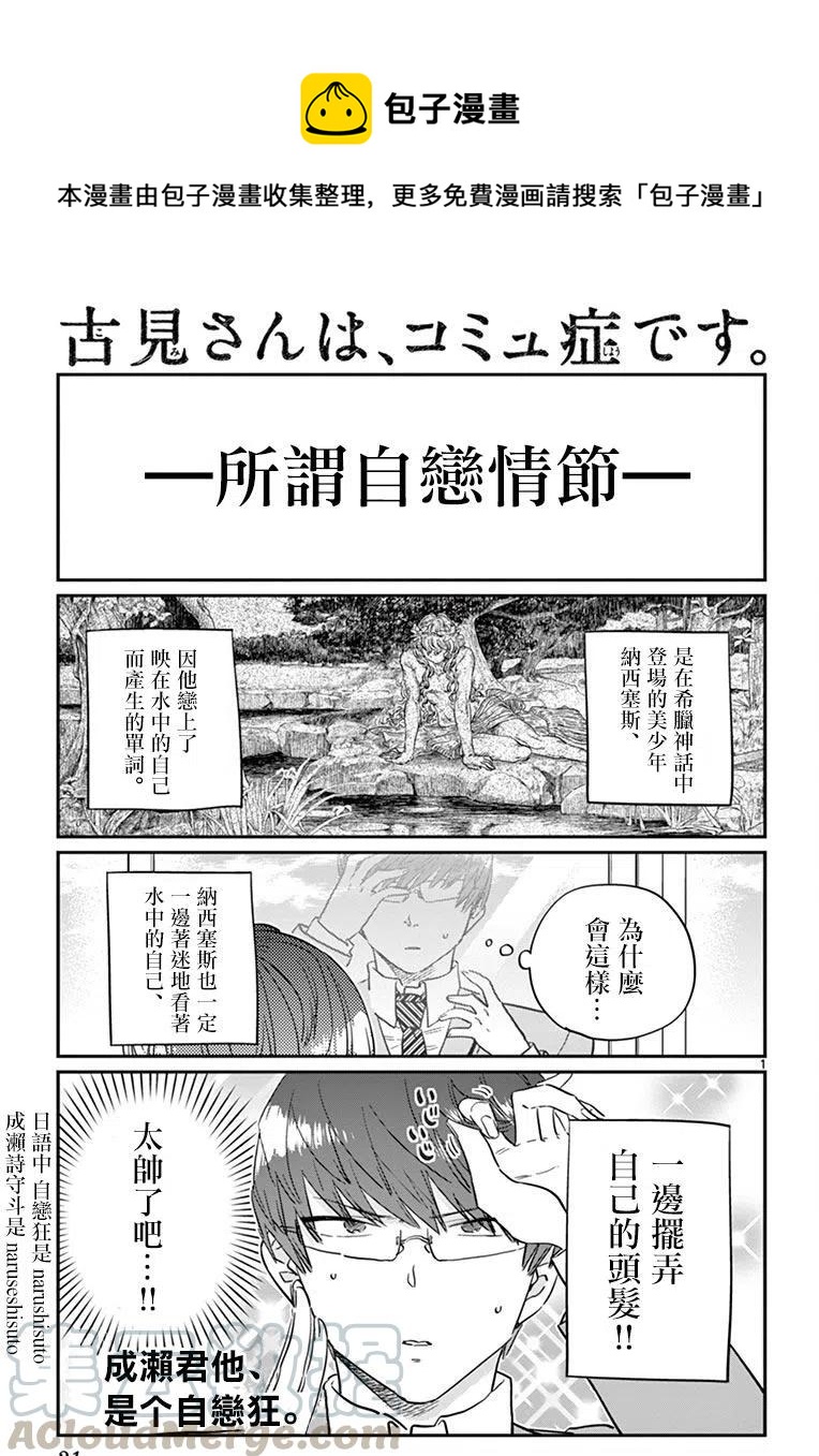 🍸古见同学是沟通鲁蛇。 第102回 第1页