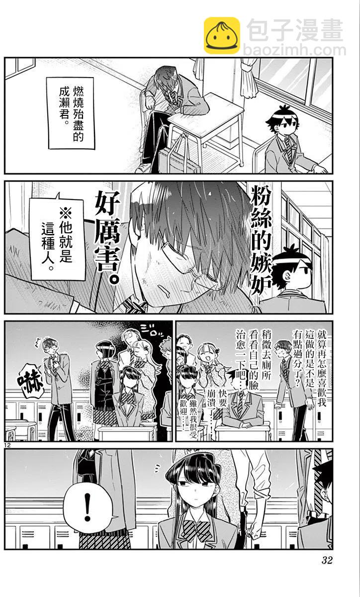 🍸古见同学是沟通鲁蛇。 第102回 第12页