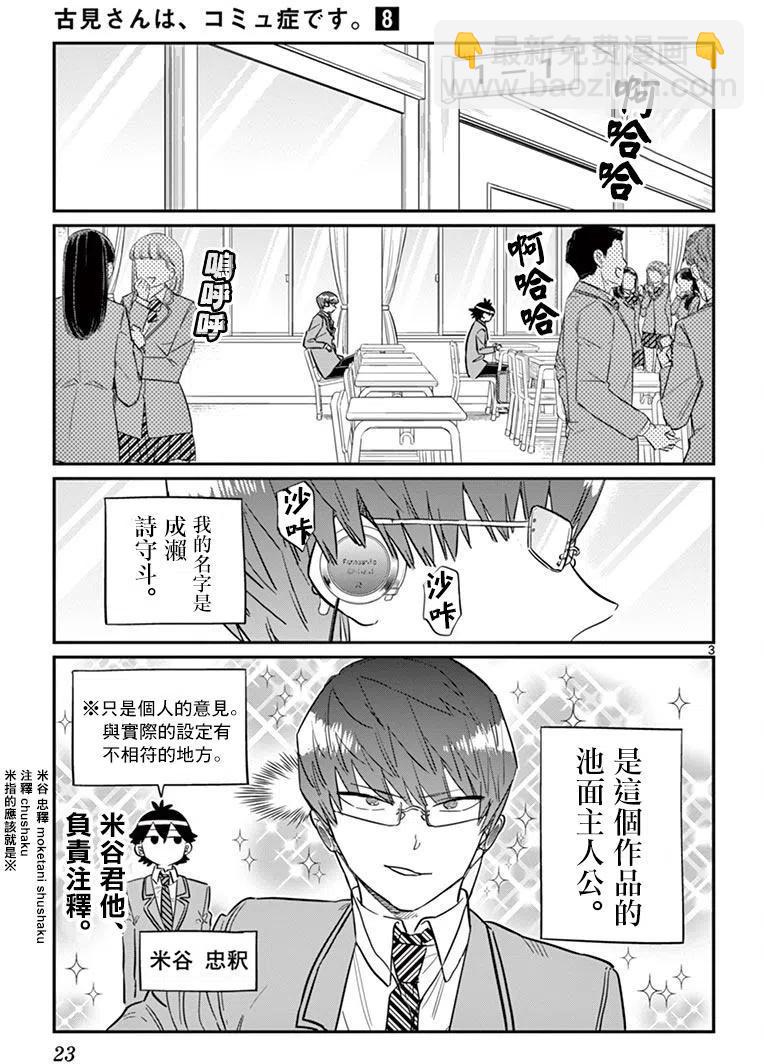 🍸古见同学是沟通鲁蛇。 第102回 第3页
