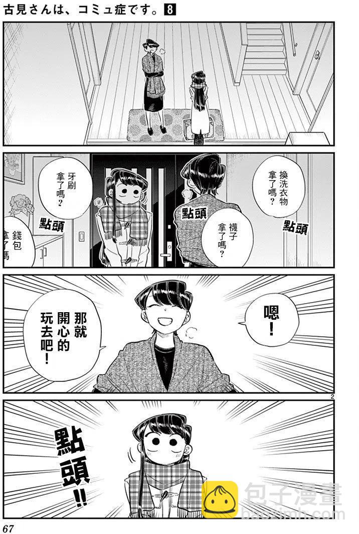 🍸古见同学是沟通鲁蛇。 第104回 第2页