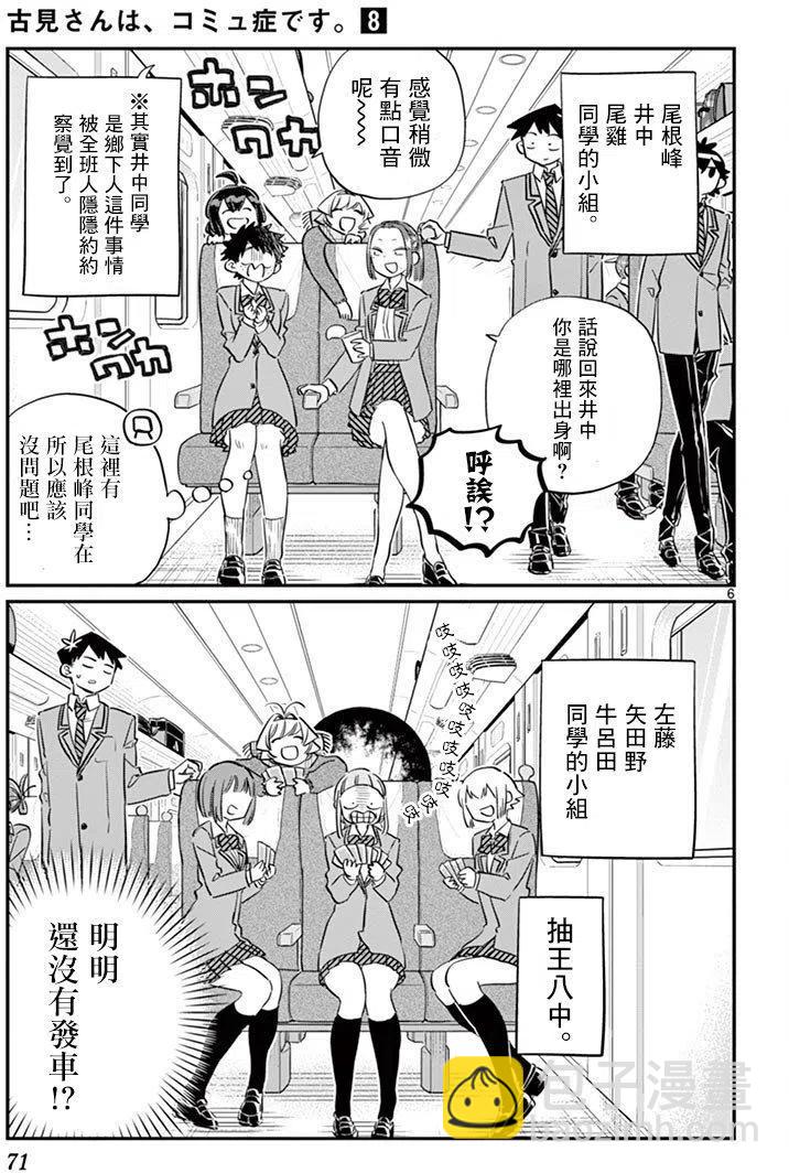 🍸古见同学是沟通鲁蛇。 第104回 第6页
