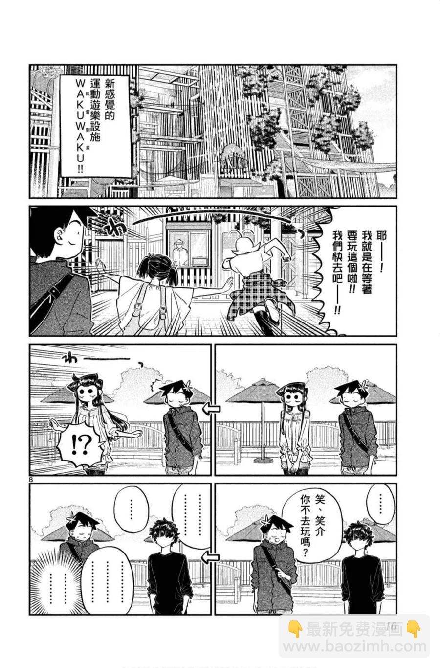 🍸古见同学是沟通鲁蛇。 第11卷 第11页