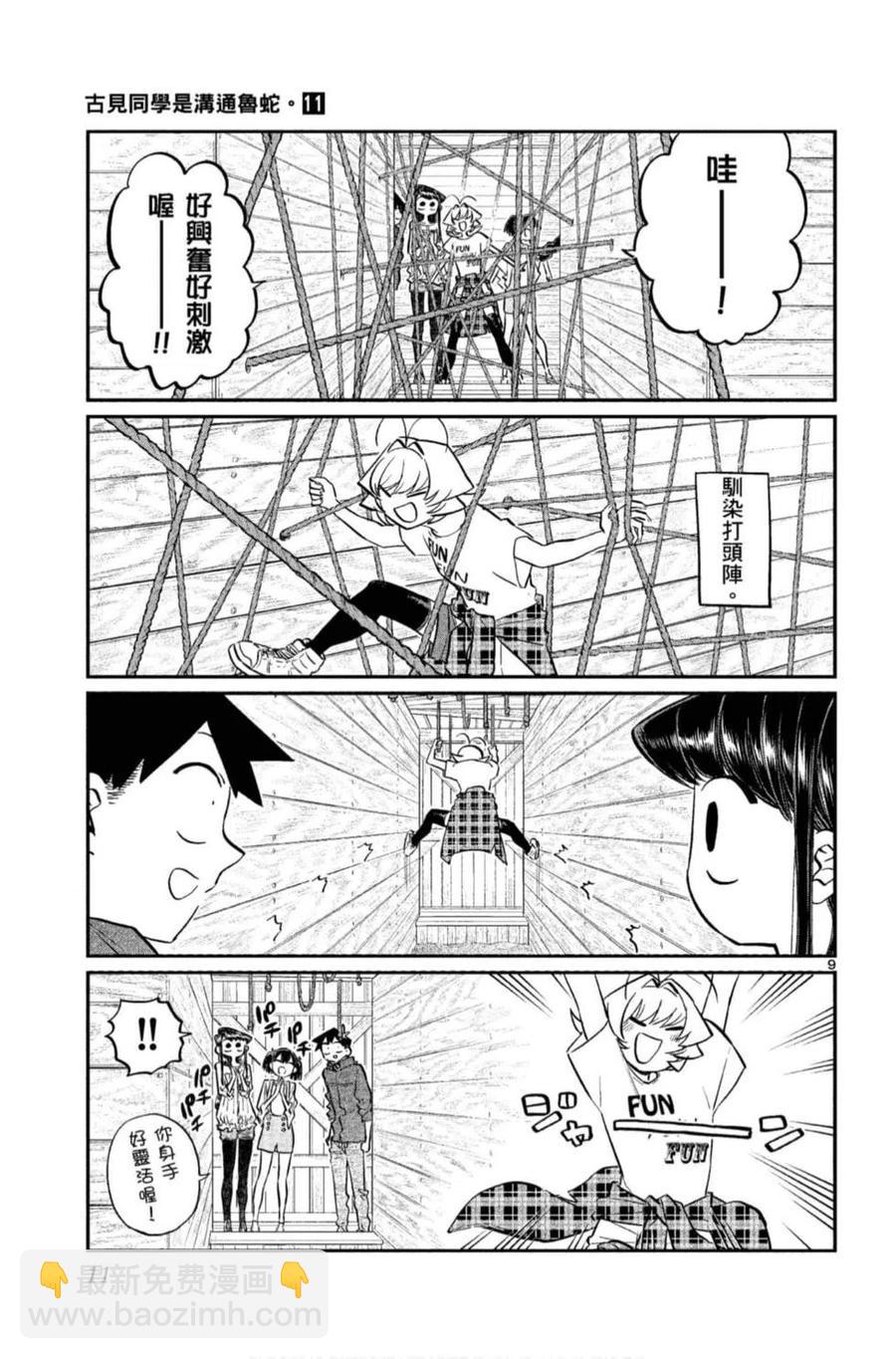 🍸古见同学是沟通鲁蛇。 第11卷 第12页