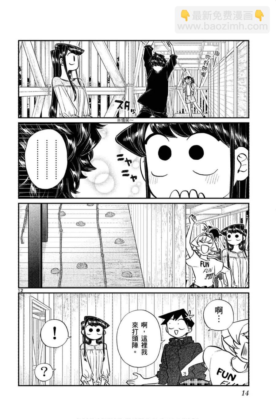 🍸古见同学是沟通鲁蛇。 第11卷 第15页