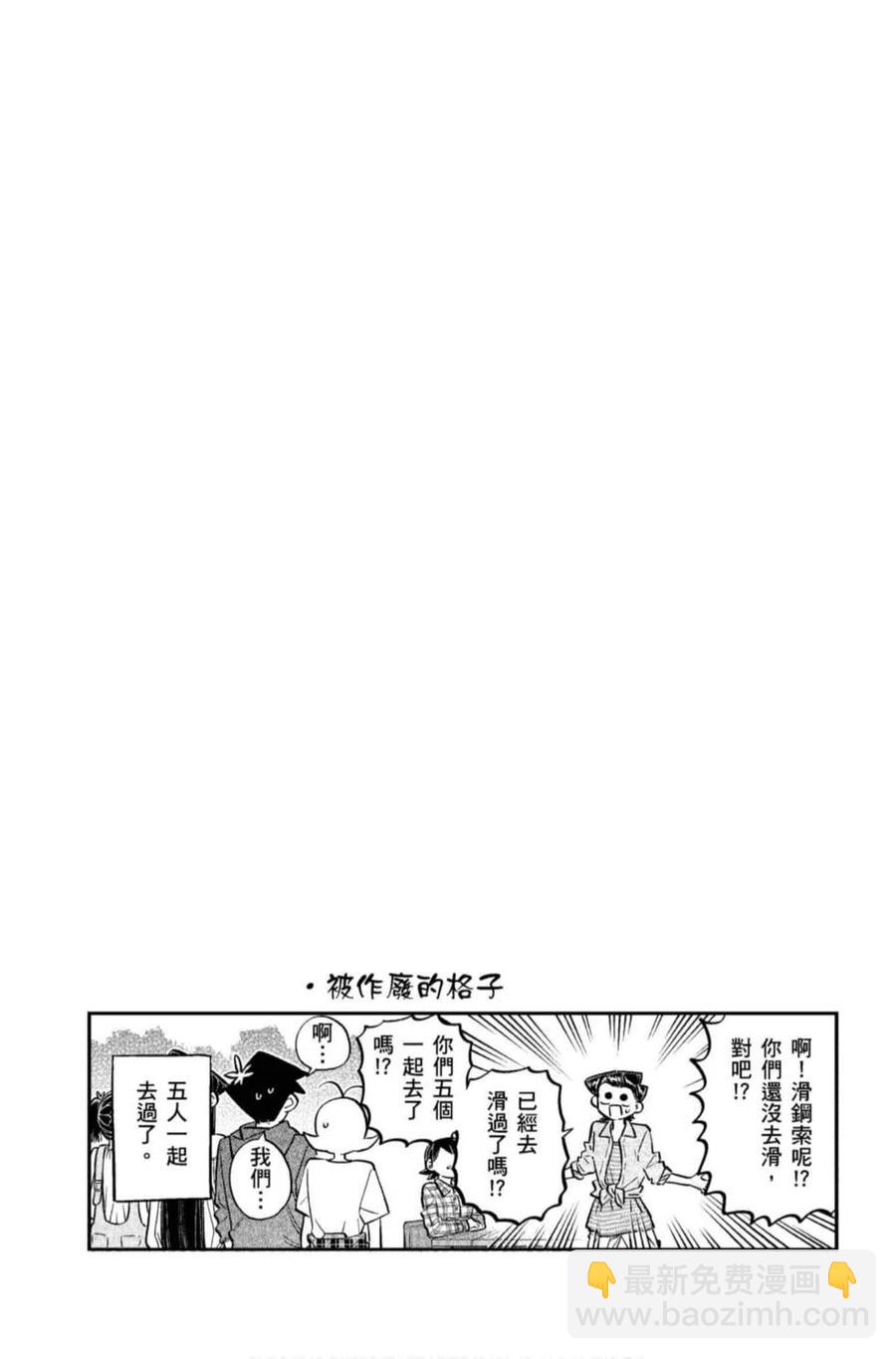 🍸古见同学是沟通鲁蛇。 第11卷 第22页