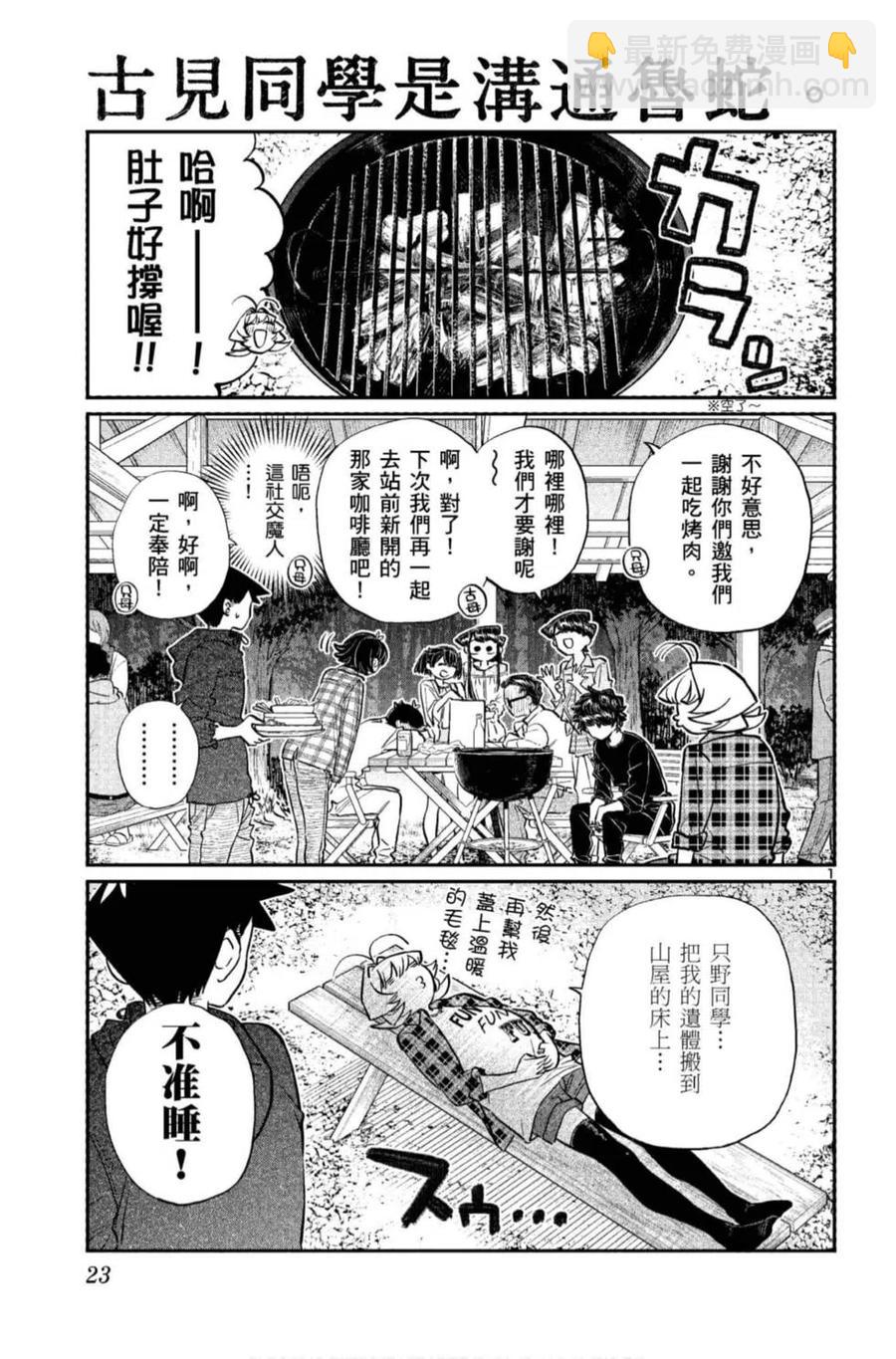 🍸古见同学是沟通鲁蛇。 第11卷 第24页