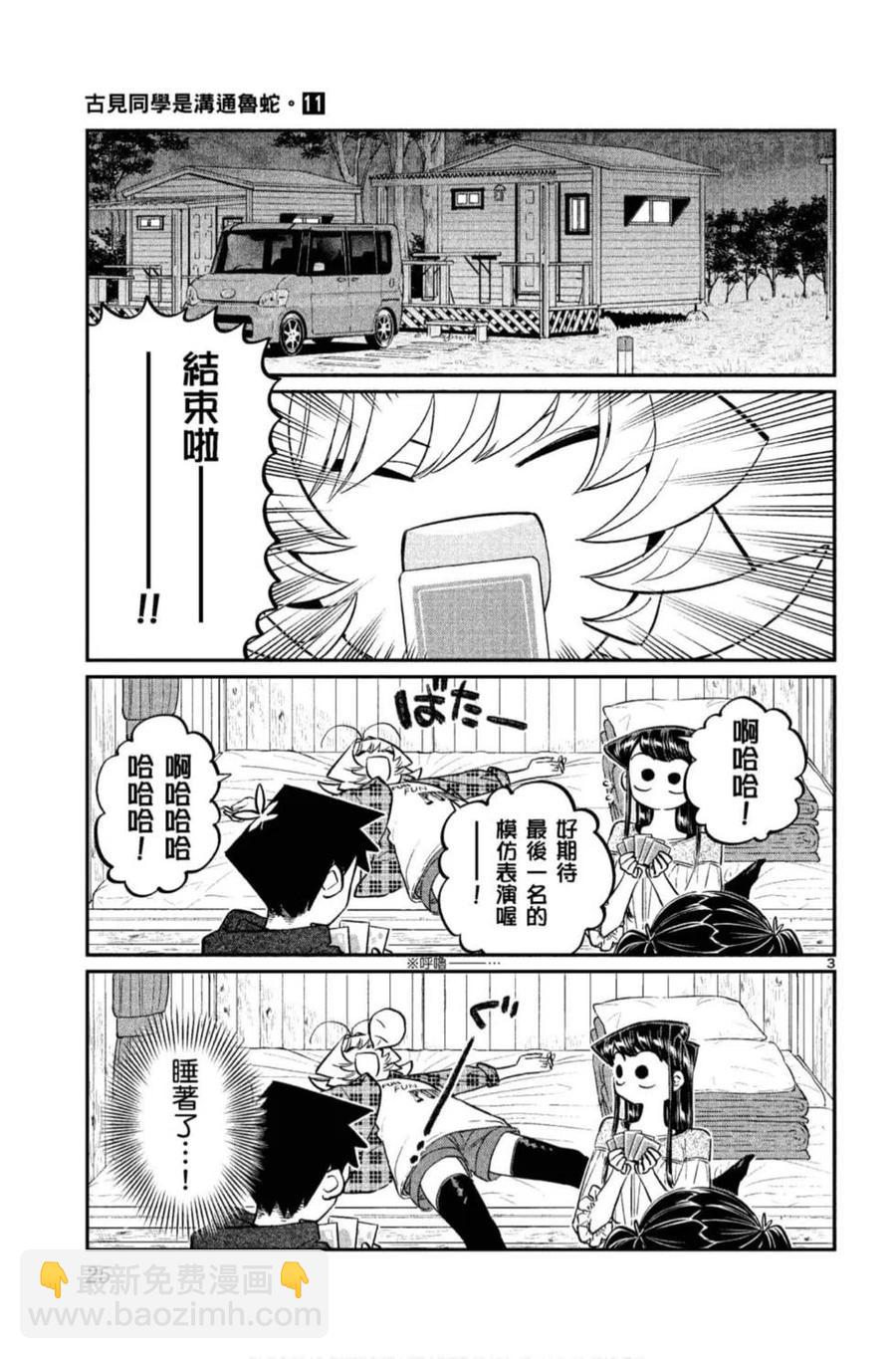 🍸古见同学是沟通鲁蛇。 第11卷 第26页