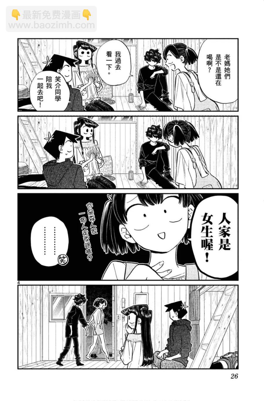🍸古见同学是沟通鲁蛇。 第11卷 第27页