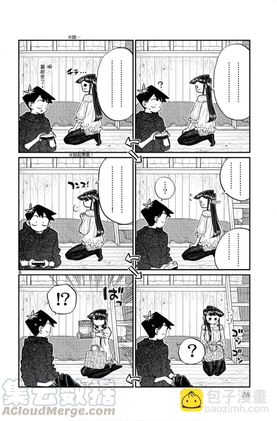 🍸古见同学是沟通鲁蛇。 第11卷 第29页