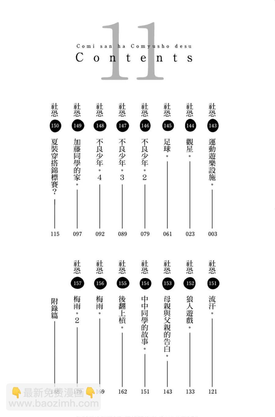 🍸古见同学是沟通鲁蛇。 第11卷 第3页