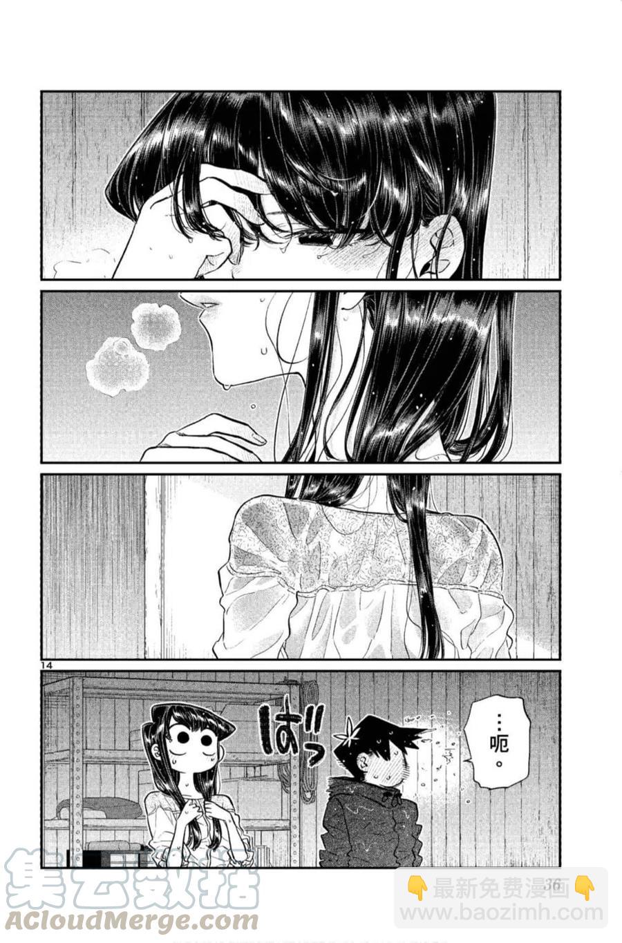 🍸古见同学是沟通鲁蛇。 第11卷 第37页