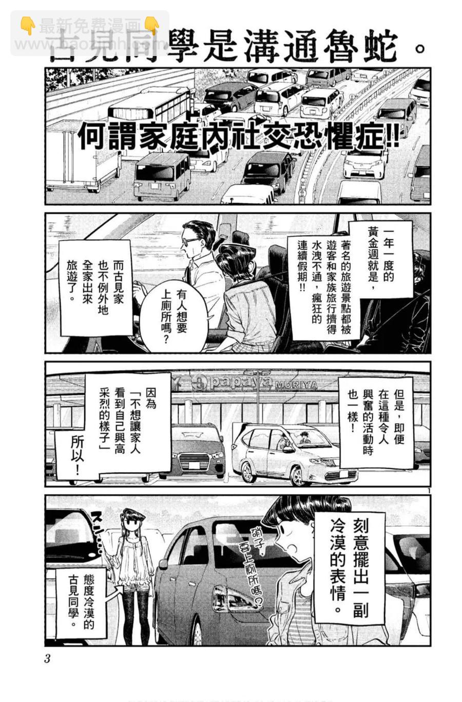 🍸古见同学是沟通鲁蛇。 第11卷 第4页