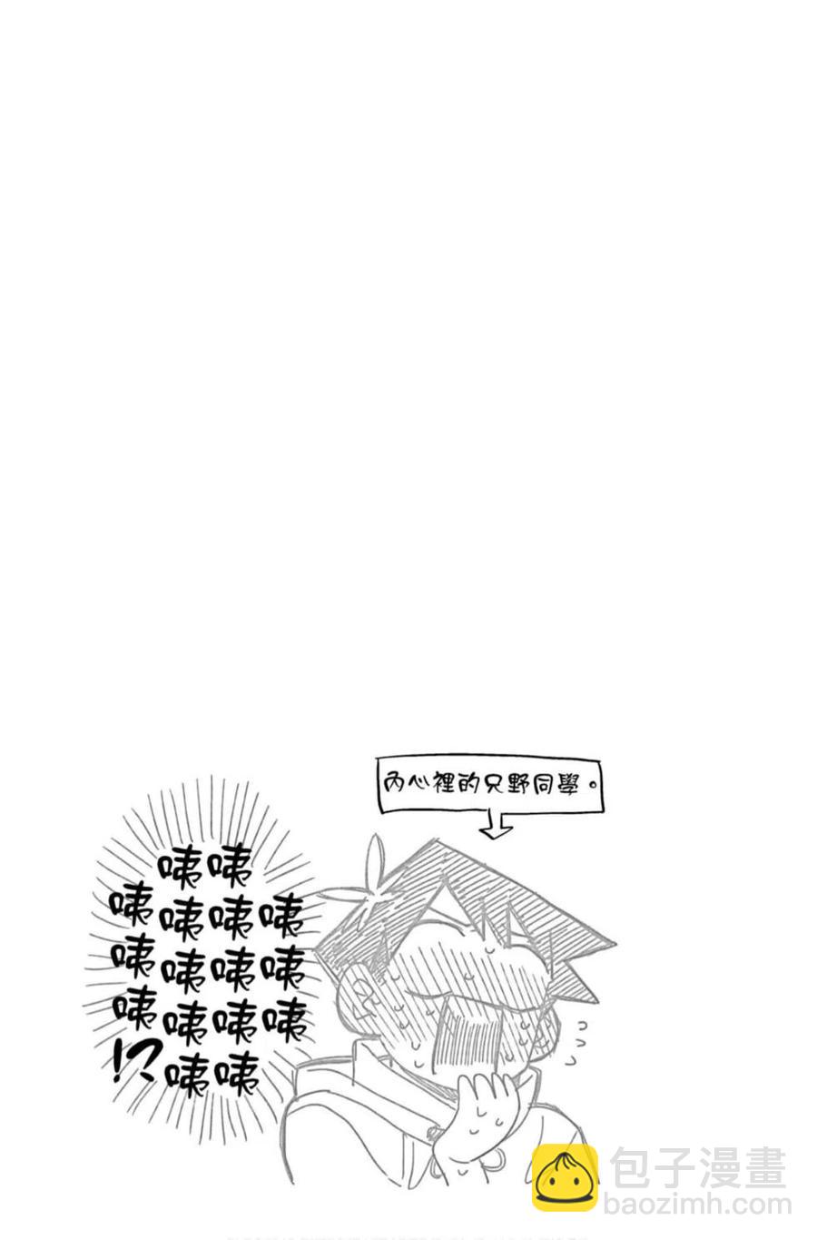 🍸古见同学是沟通鲁蛇。 第11卷 第42页