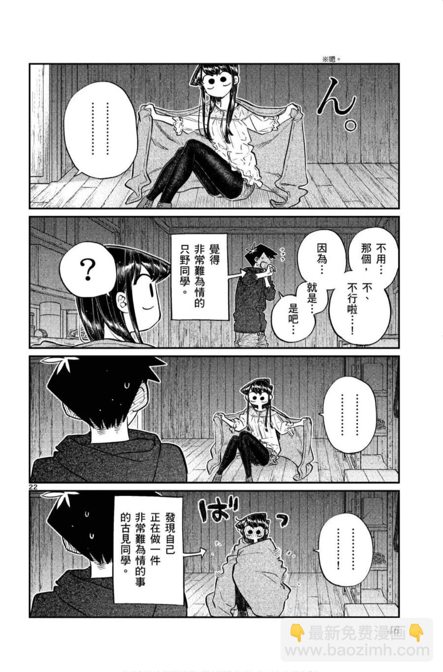 🍸古见同学是沟通鲁蛇。 第11卷 第47页