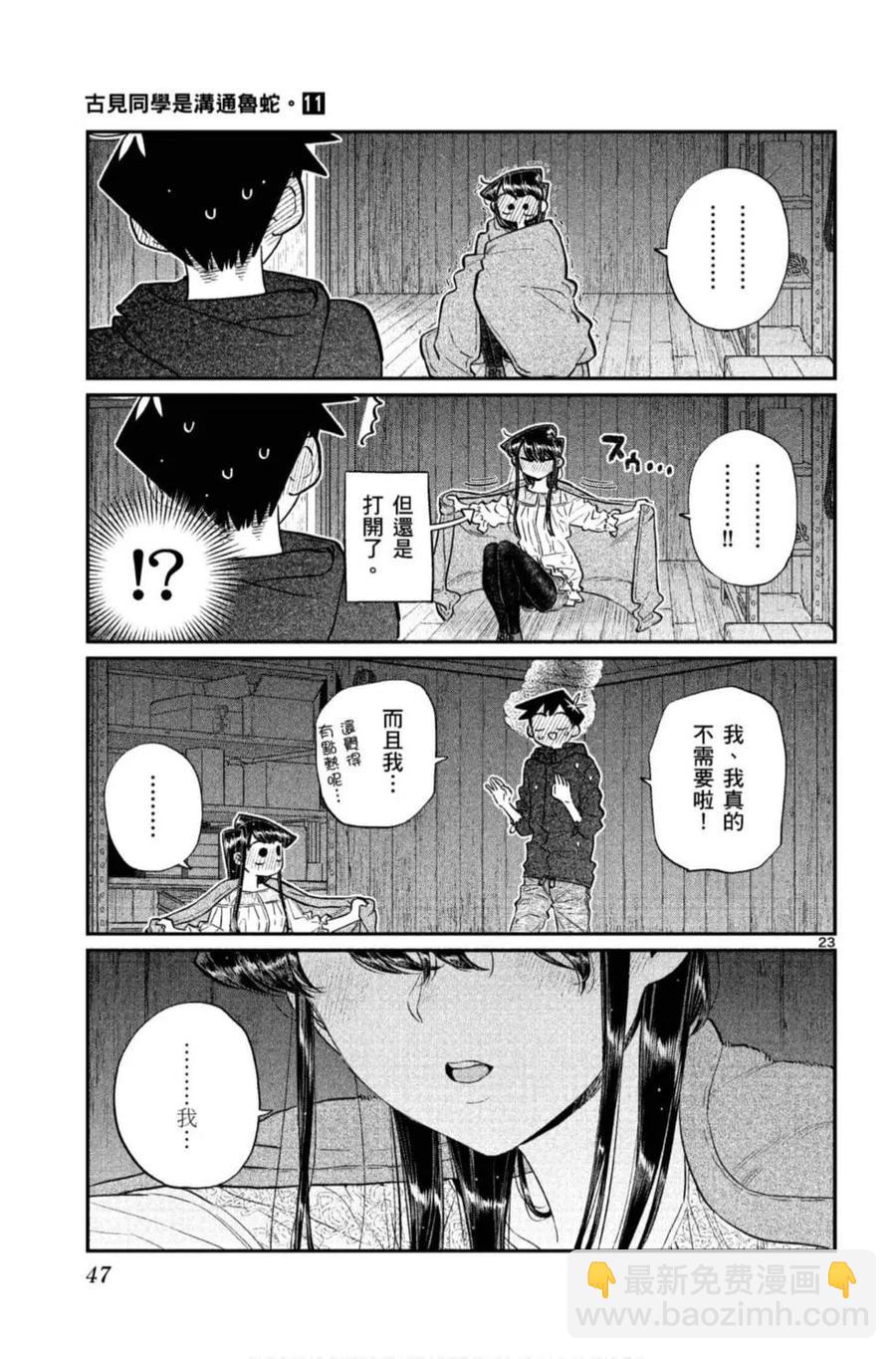 🍸古见同学是沟通鲁蛇。 第11卷 第48页
