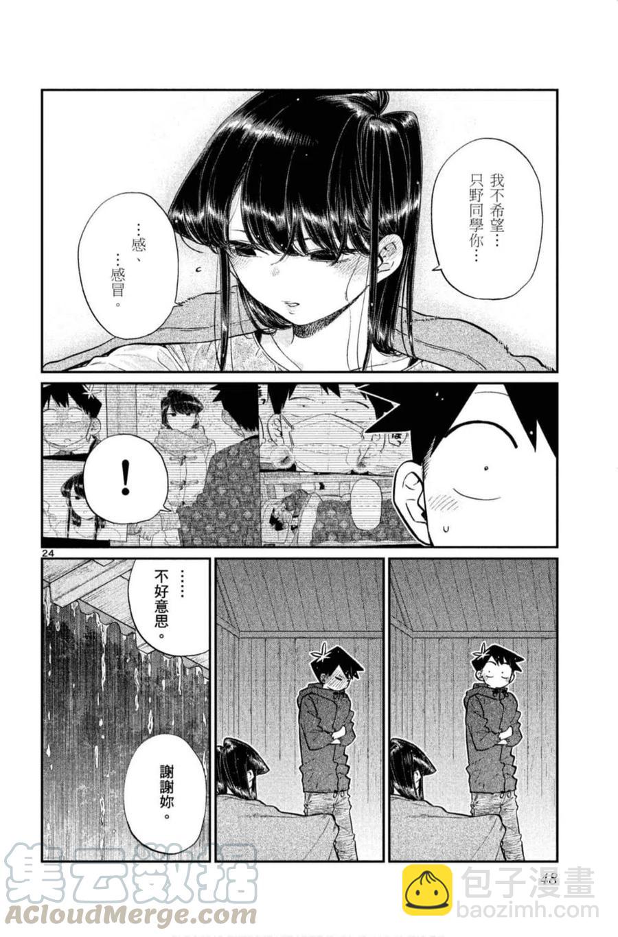 🍸古见同学是沟通鲁蛇。 第11卷 第49页
