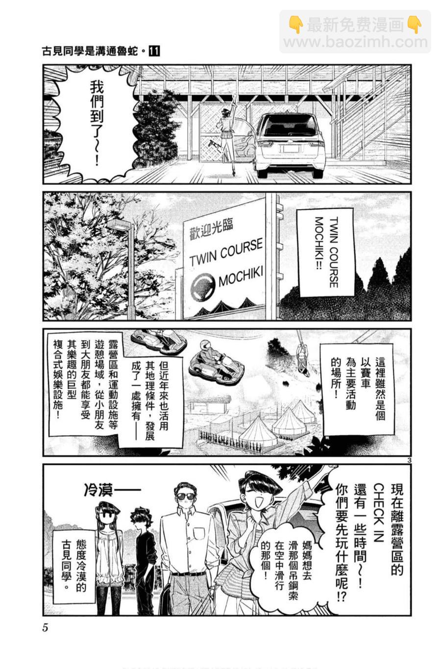 🍸古见同学是沟通鲁蛇。 第11卷 第6页