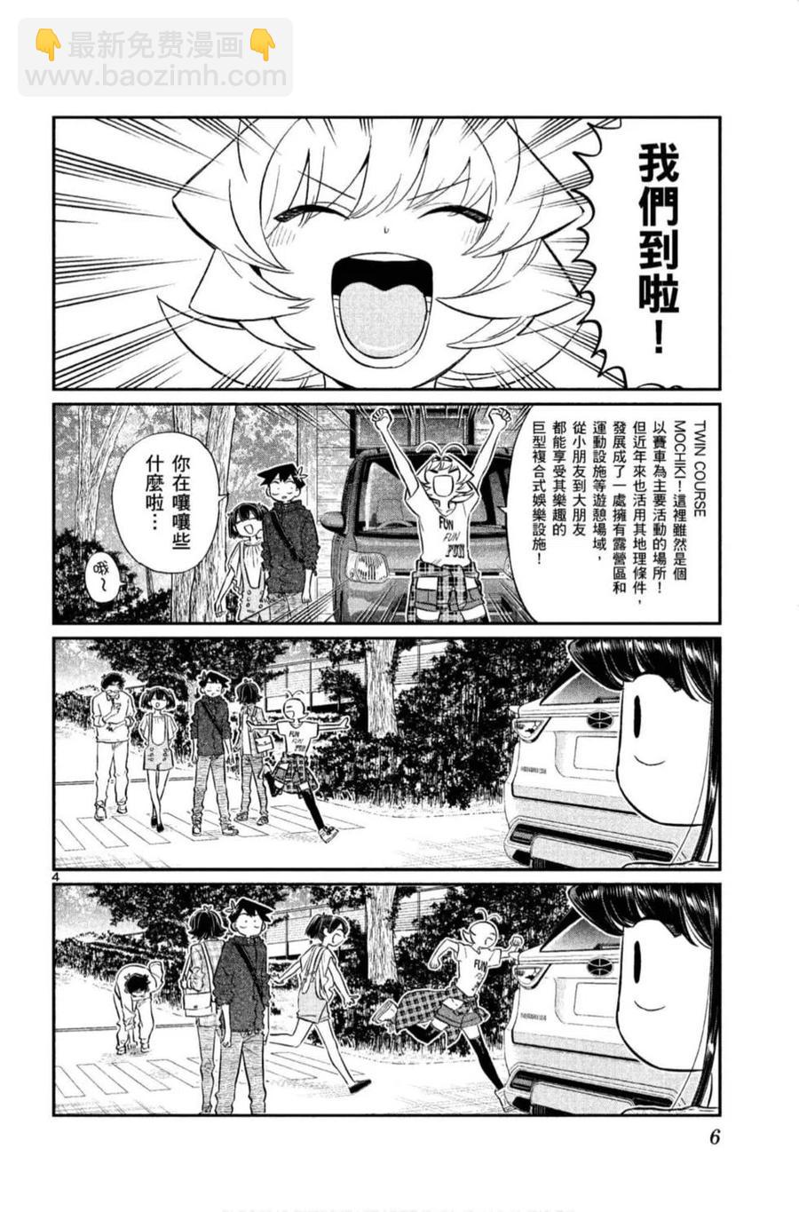 🍸古见同学是沟通鲁蛇。 第11卷 第7页