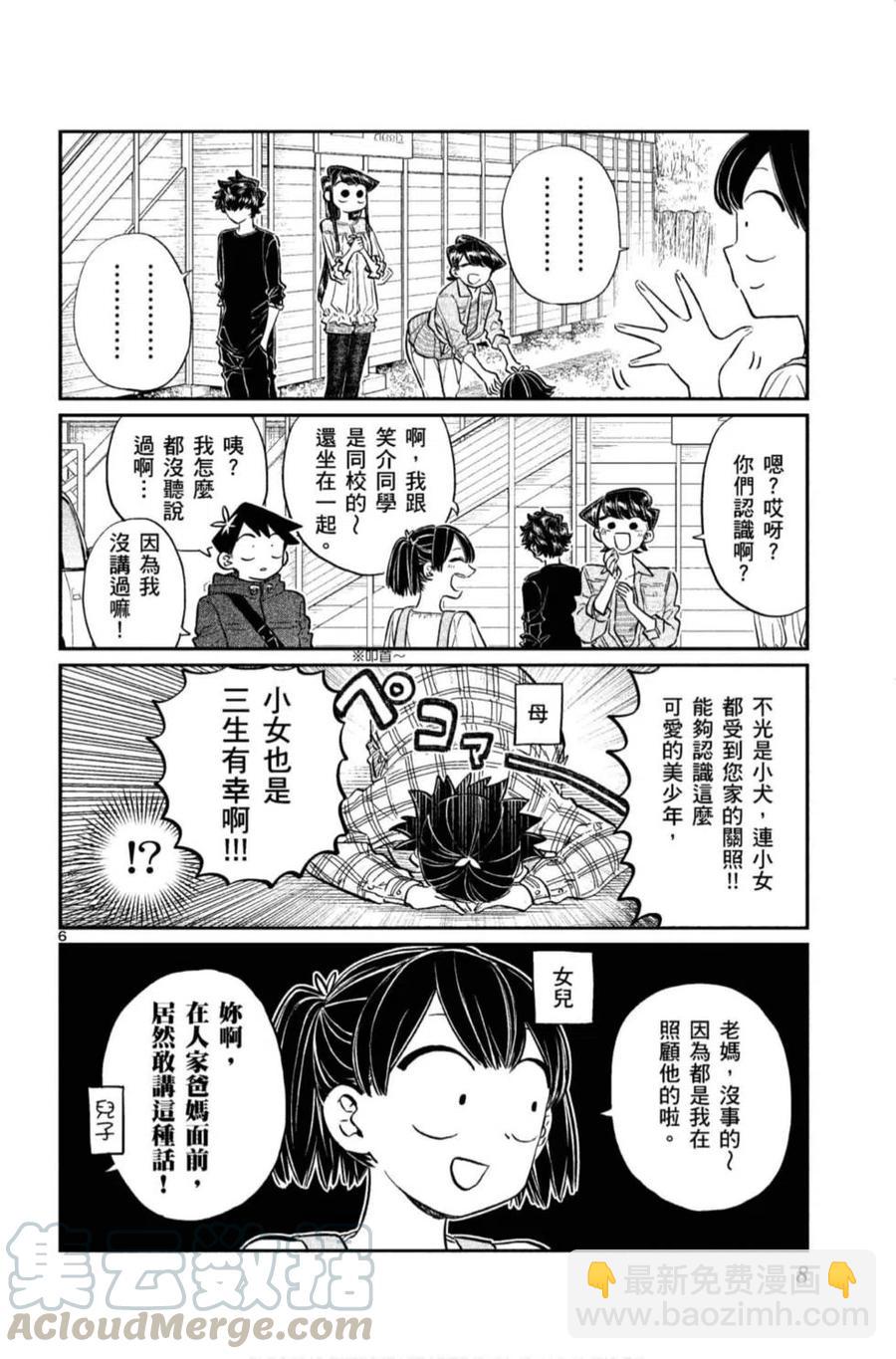 🍸古见同学是沟通鲁蛇。 第11卷 第9页