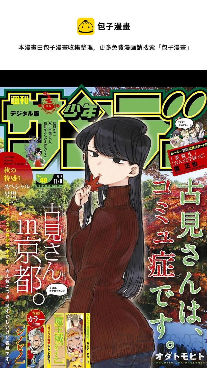 🍸古见同学是沟通鲁蛇。 第106回 第1页