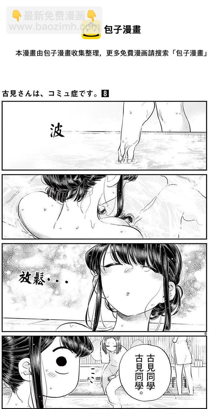 🍸古见同学是沟通鲁蛇。 第106回 第10页