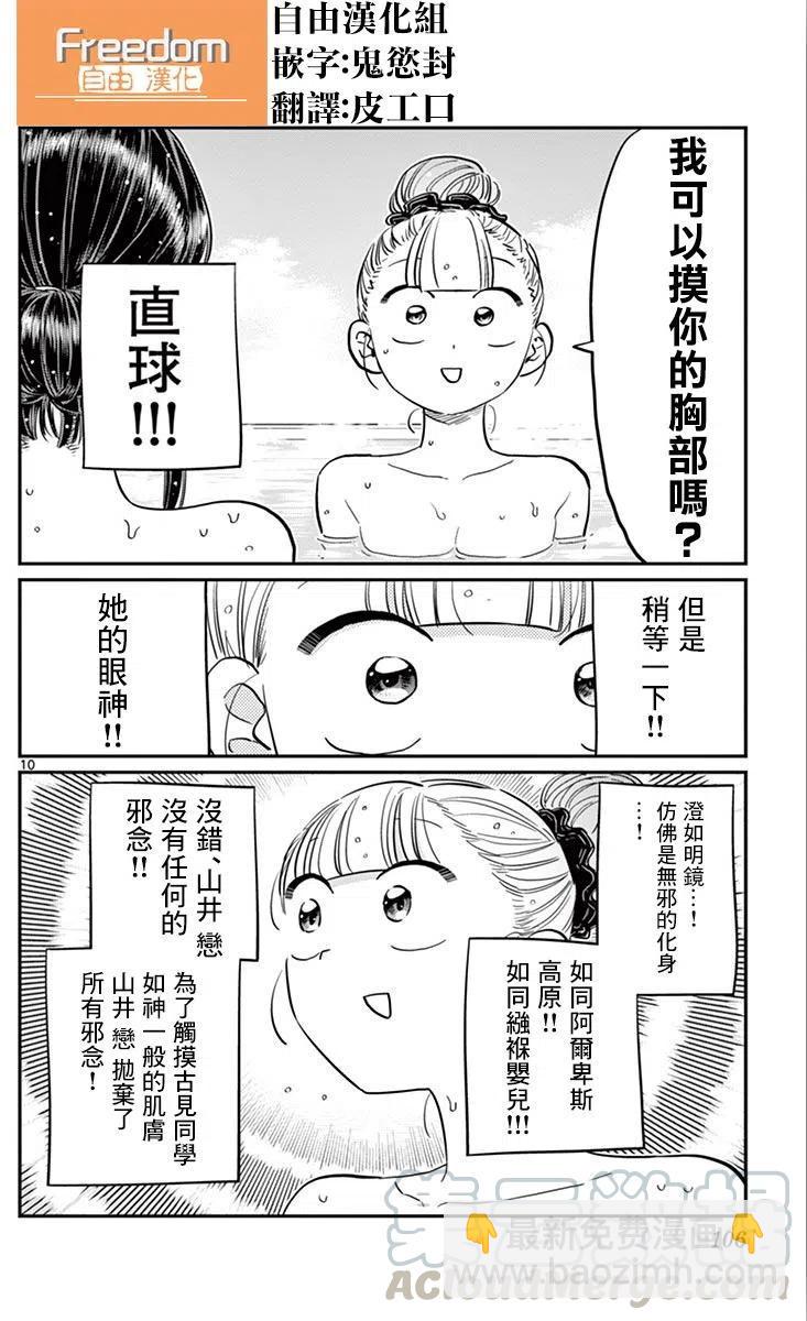 🍸古见同学是沟通鲁蛇。 第106回 第11页