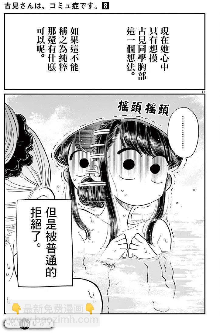 🍸古见同学是沟通鲁蛇。 第106回 第12页