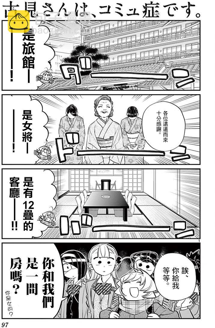🍸古见同学是沟通鲁蛇。 第106回 第2页