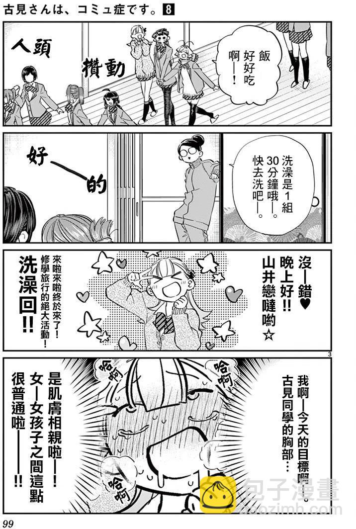 🍸古见同学是沟通鲁蛇。 第106回 第4页
