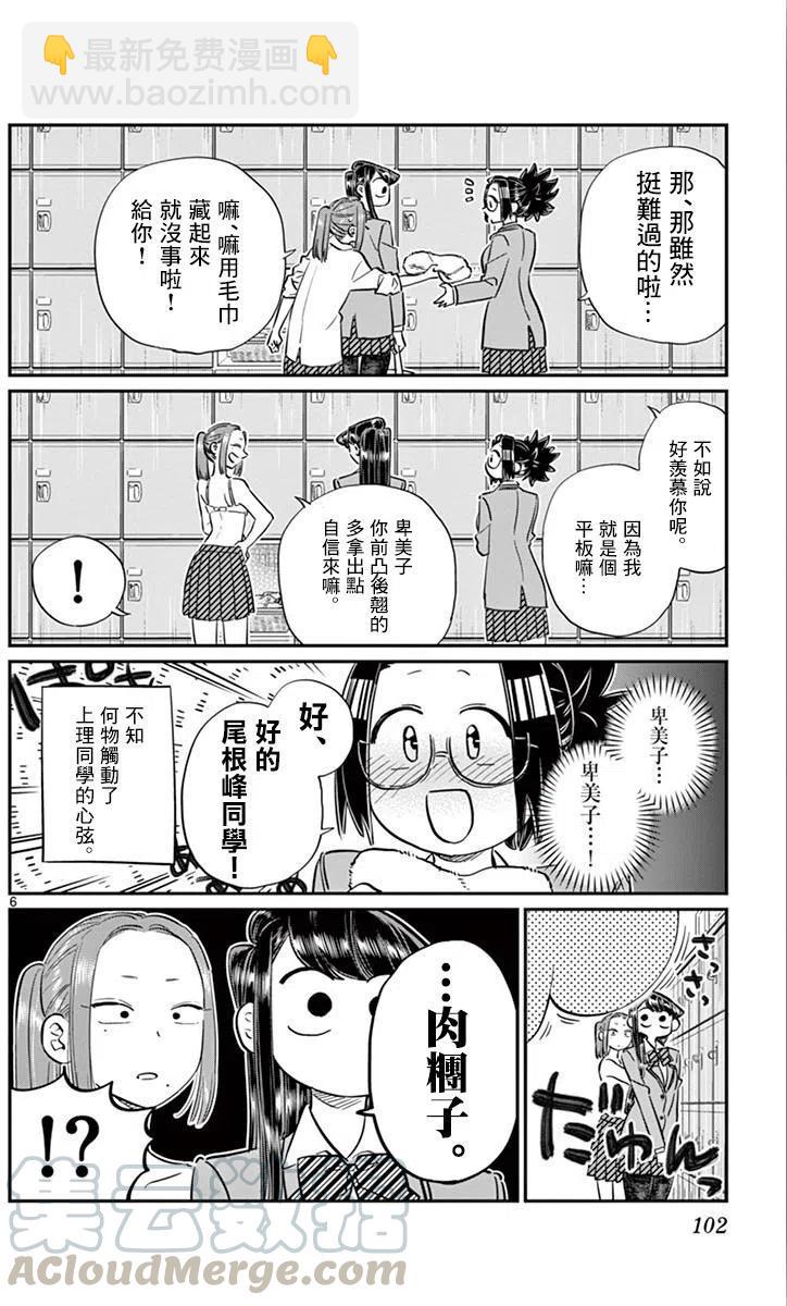 🍸古见同学是沟通鲁蛇。 第106回 第7页