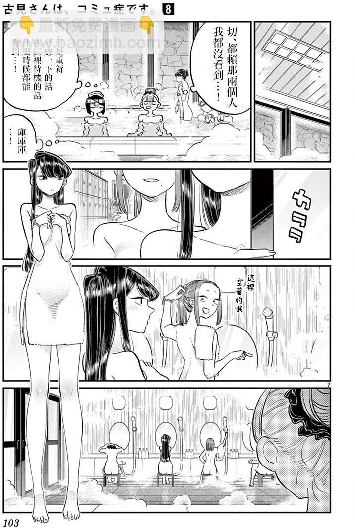 🍸古见同学是沟通鲁蛇。 第106回 第8页