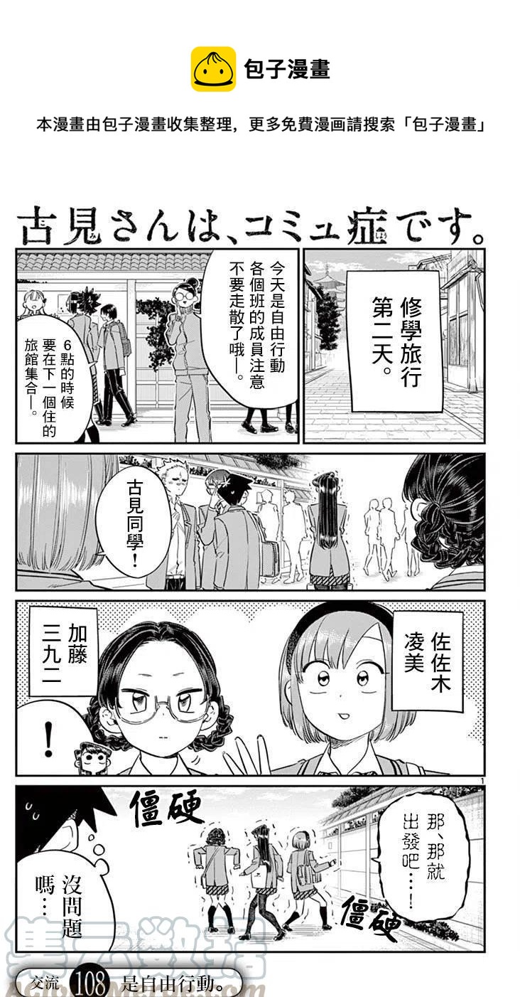 🍸古见同学是沟通鲁蛇。 第108回 第1页