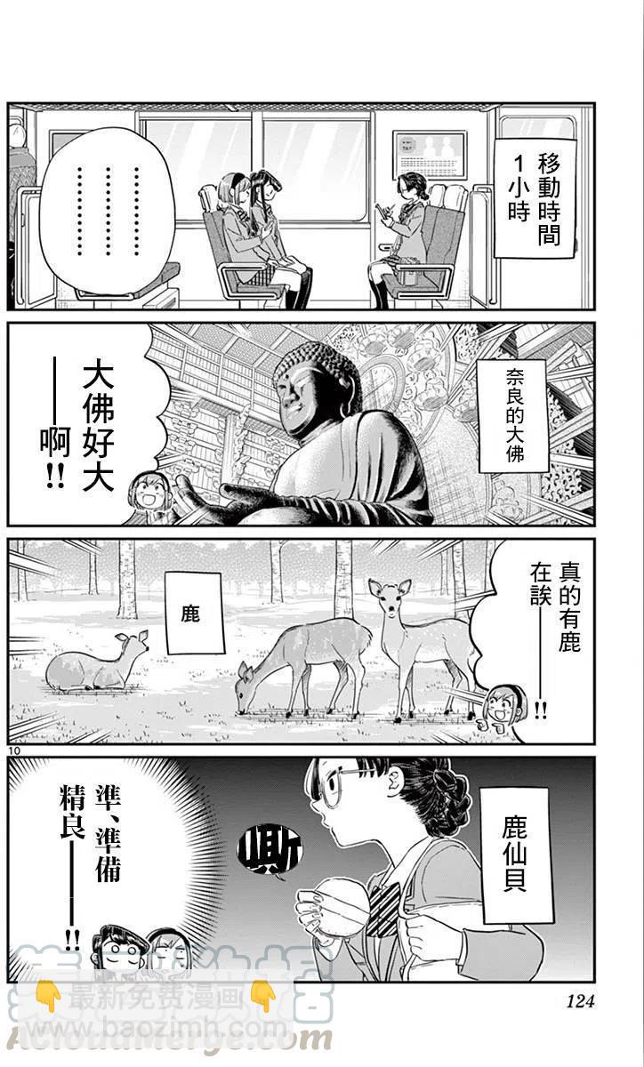 🍸古见同学是沟通鲁蛇。 第108回 第10页