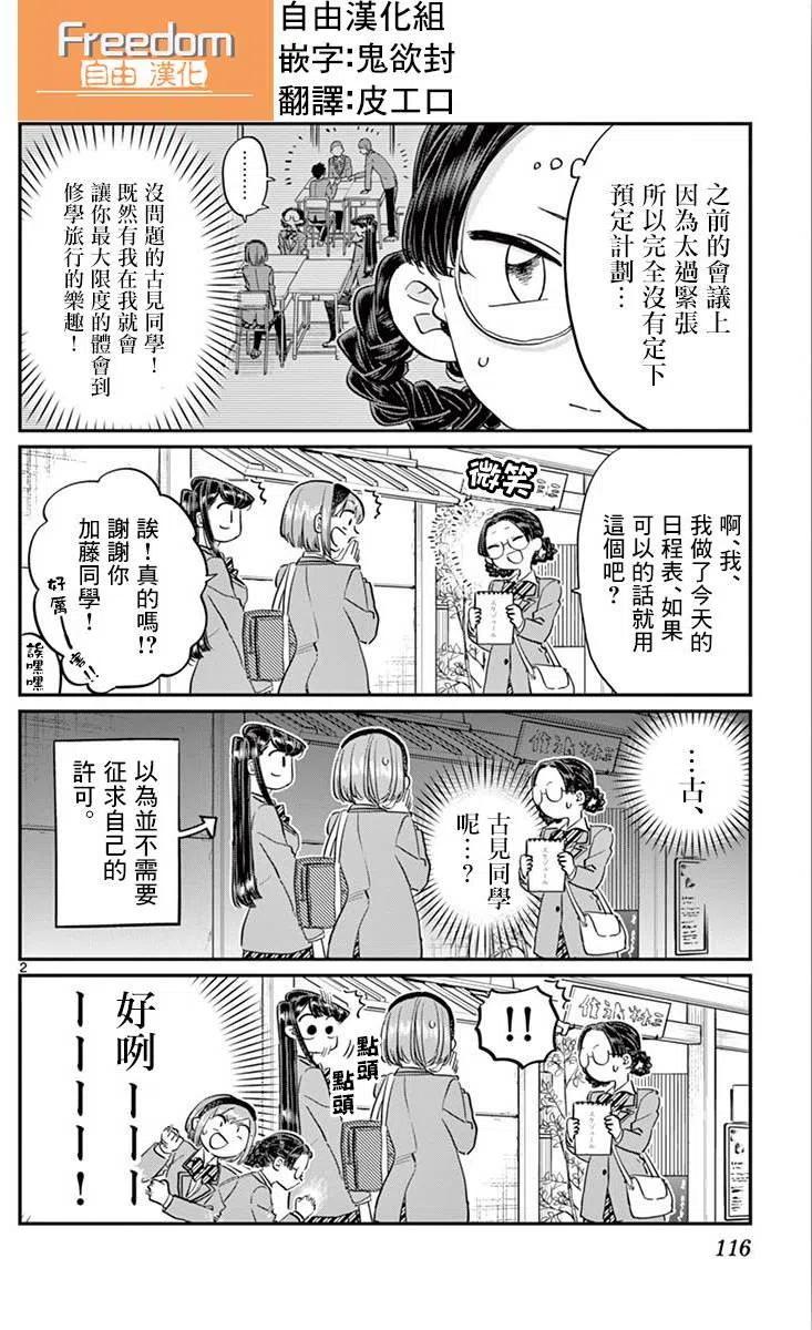 🍸古见同学是沟通鲁蛇。 第108回 第2页